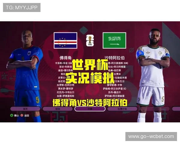 2026年世界杯佛得角队与沙特阿拉伯队历史交锋战绩全面分析