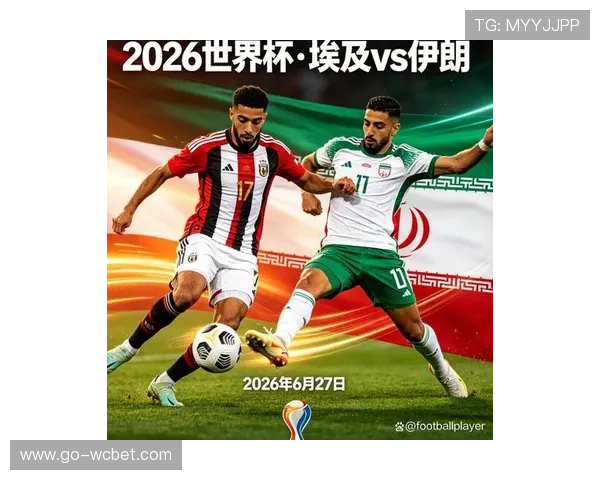 2026年世界杯埃及对阵伊朗比赛最新消息及关键球员表现预测