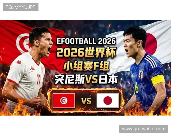 2026年世界杯突尼斯对阵日本现场观看全攻略详解助你轻松享受比赛盛宴
